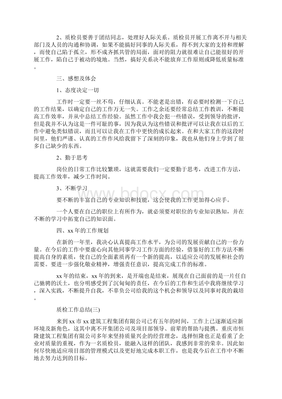 工作总结 质检工作总结Word格式.docx_第3页