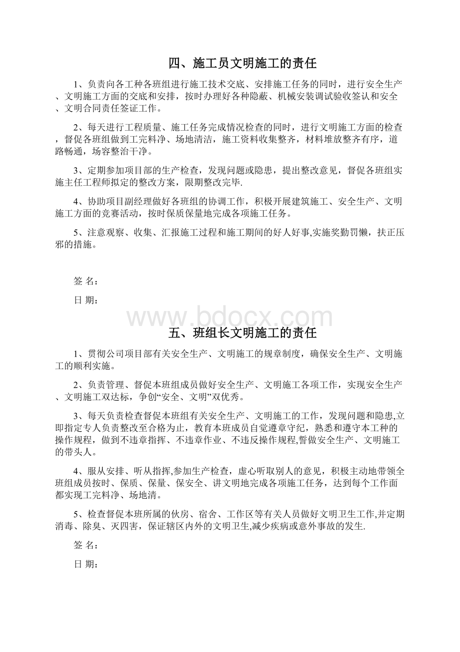 文明施工责任制Word下载.docx_第3页