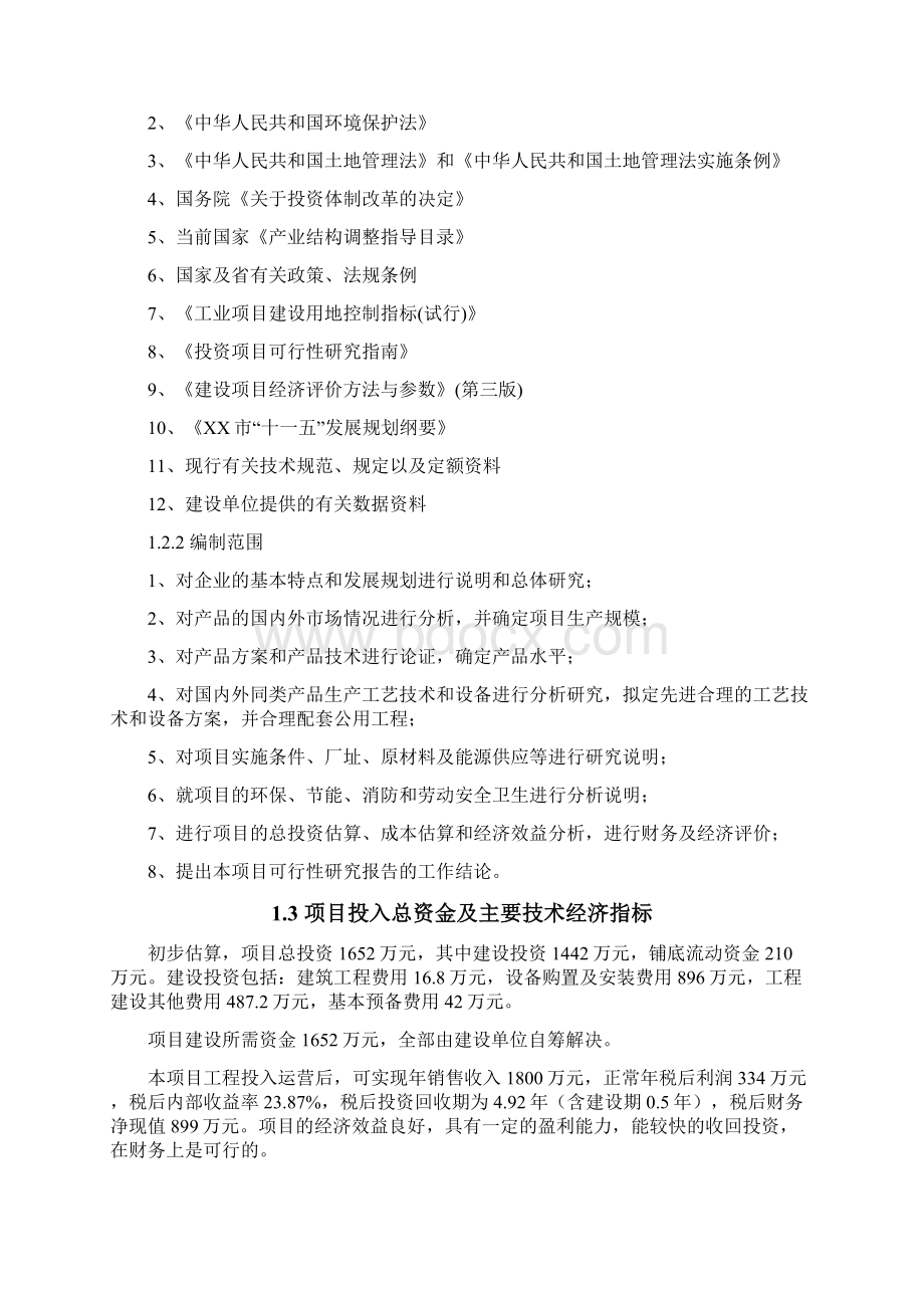 年产1000台矿用防爆数字网络摄像机项目可行性研究报告.docx_第2页