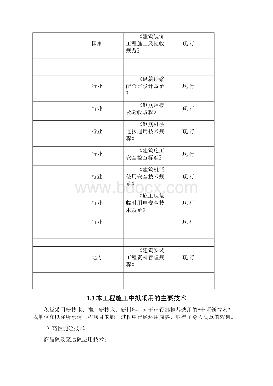 2号楼工程施工组织设计Word文档格式.docx_第3页