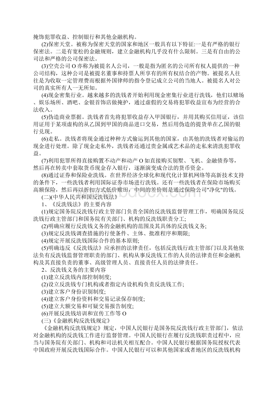 银行的业相关法律法规.docx_第3页