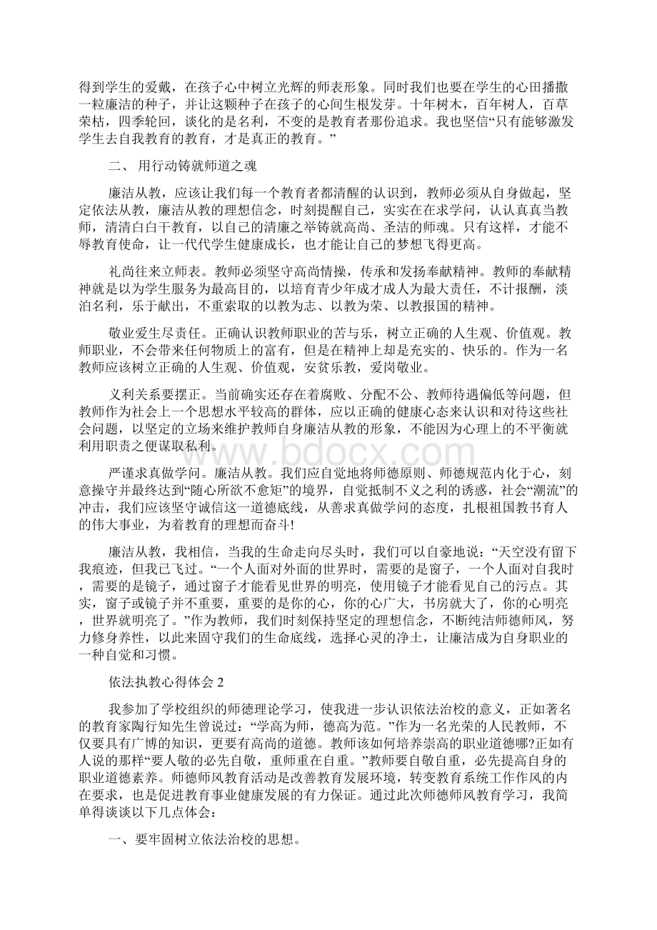 教师依法执教学习心得体会5篇.docx_第2页