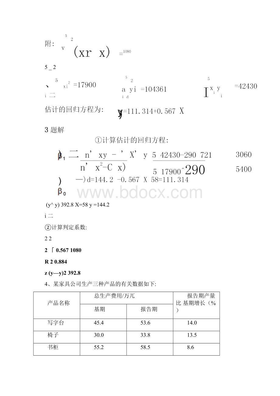 应用统计学试题和答案分析.docx_第2页