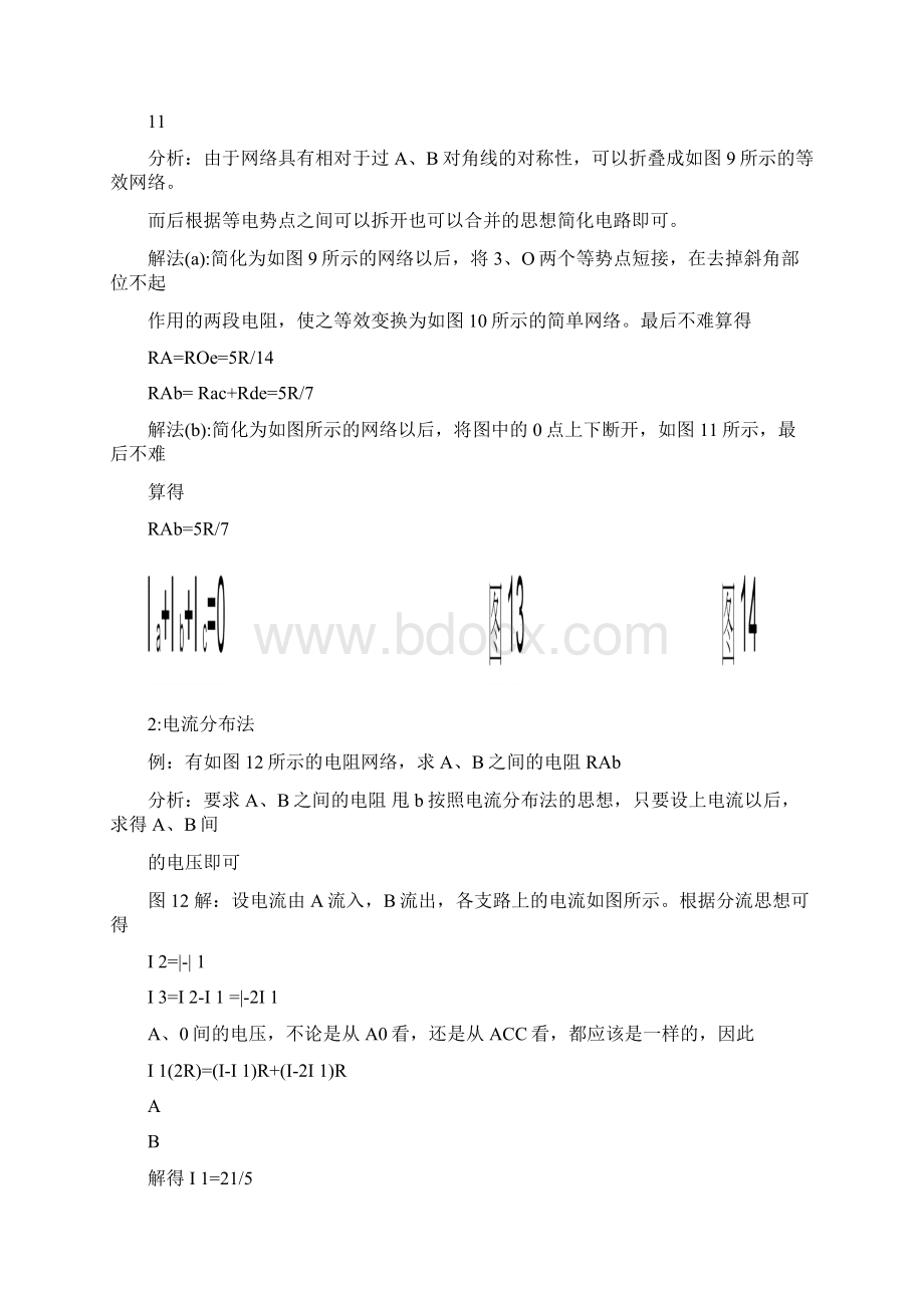 复杂电路等效电路.docx_第3页