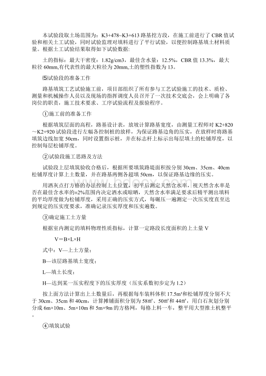 路基试验段施工总结报告.docx_第2页