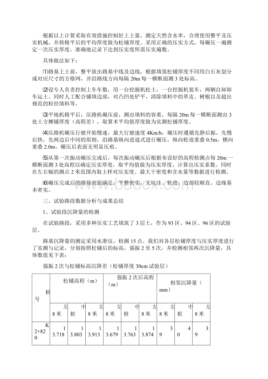 路基试验段施工总结报告.docx_第3页