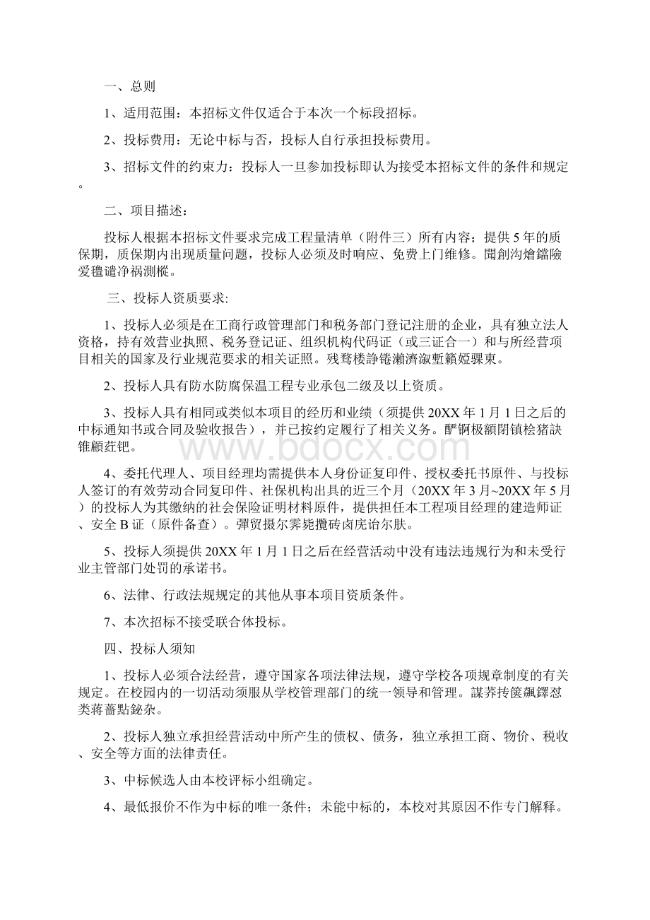 南京财经大学西苑学生宿舍部分外墙治漏工程Word文档格式.docx_第3页