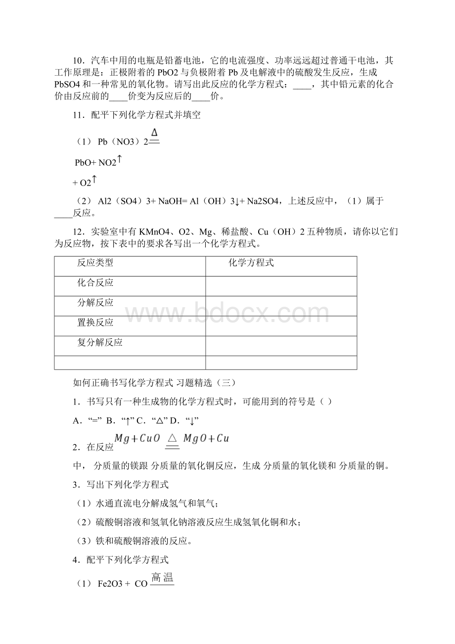 课题2如何正确书写化学方程式.docx_第3页