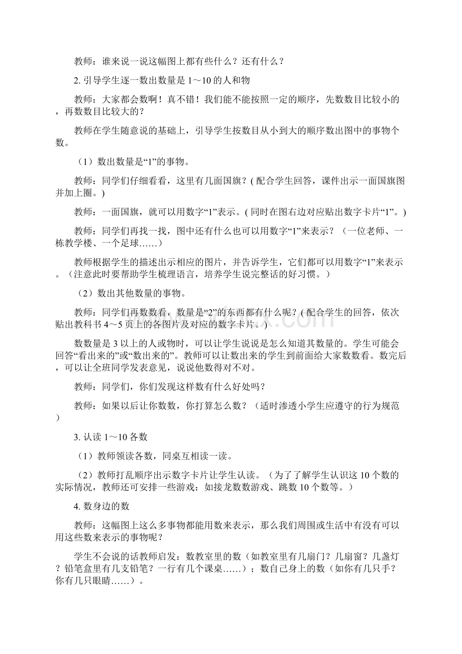 上海市一年级数学上册数学全册教案含三维目标文档格式.docx_第2页