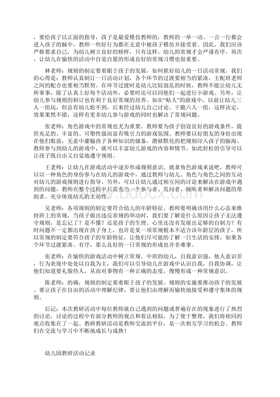 幼儿园教研活动记录文档格式.docx_第2页