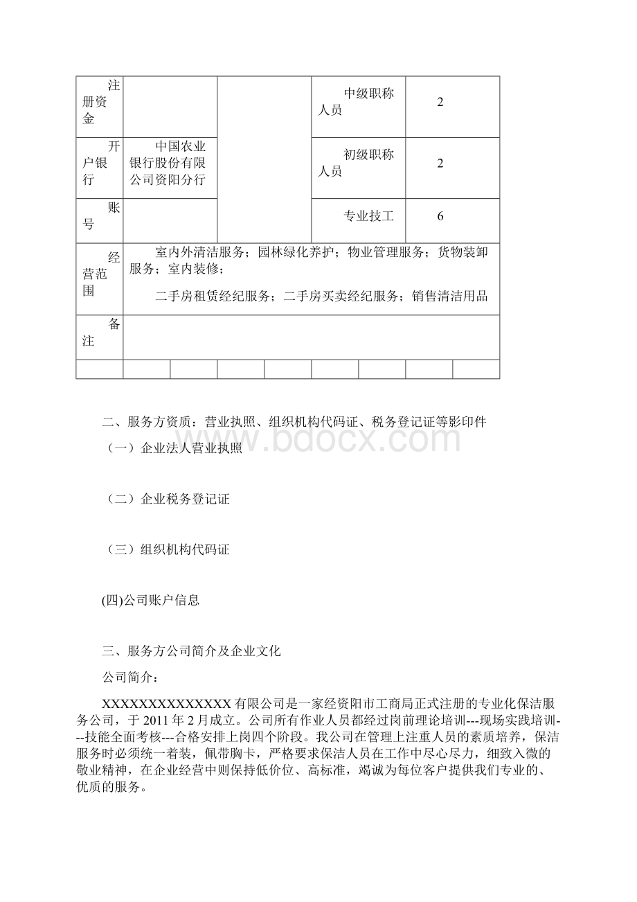 石材翻新方案.docx_第2页