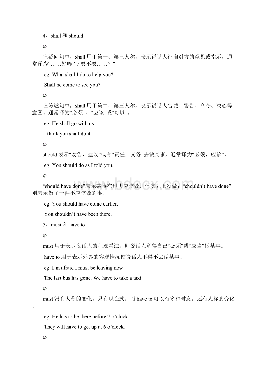 人教新课标高一年级下必修34语法精讲.docx_第3页