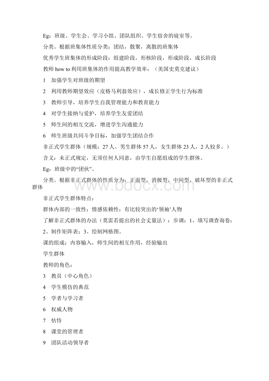 教育心理学整理必背内容之欧阳育创编Word文档格式.docx_第3页