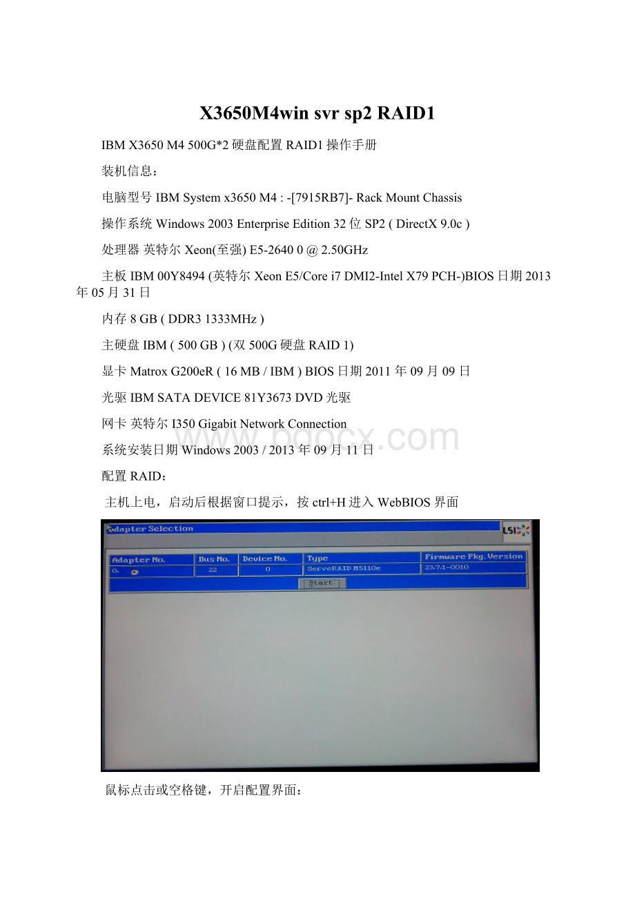X3650M4win svr sp2 RAID1Word下载.docx_第1页