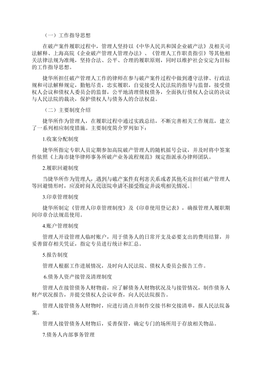 破产管理人工作履职报告Word格式文档下载.docx_第2页