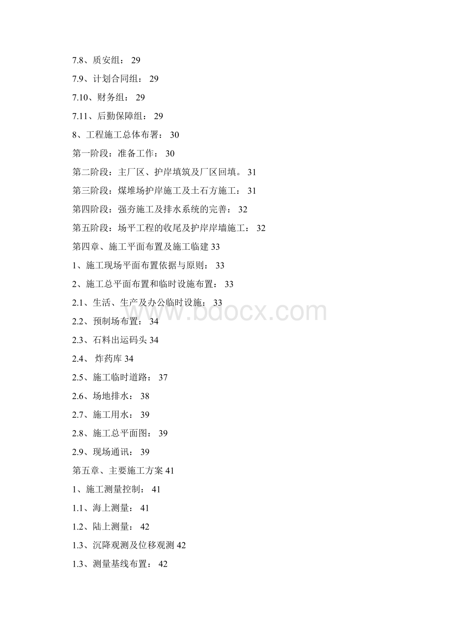 平工程施工组织设计方案文档格式.docx_第3页