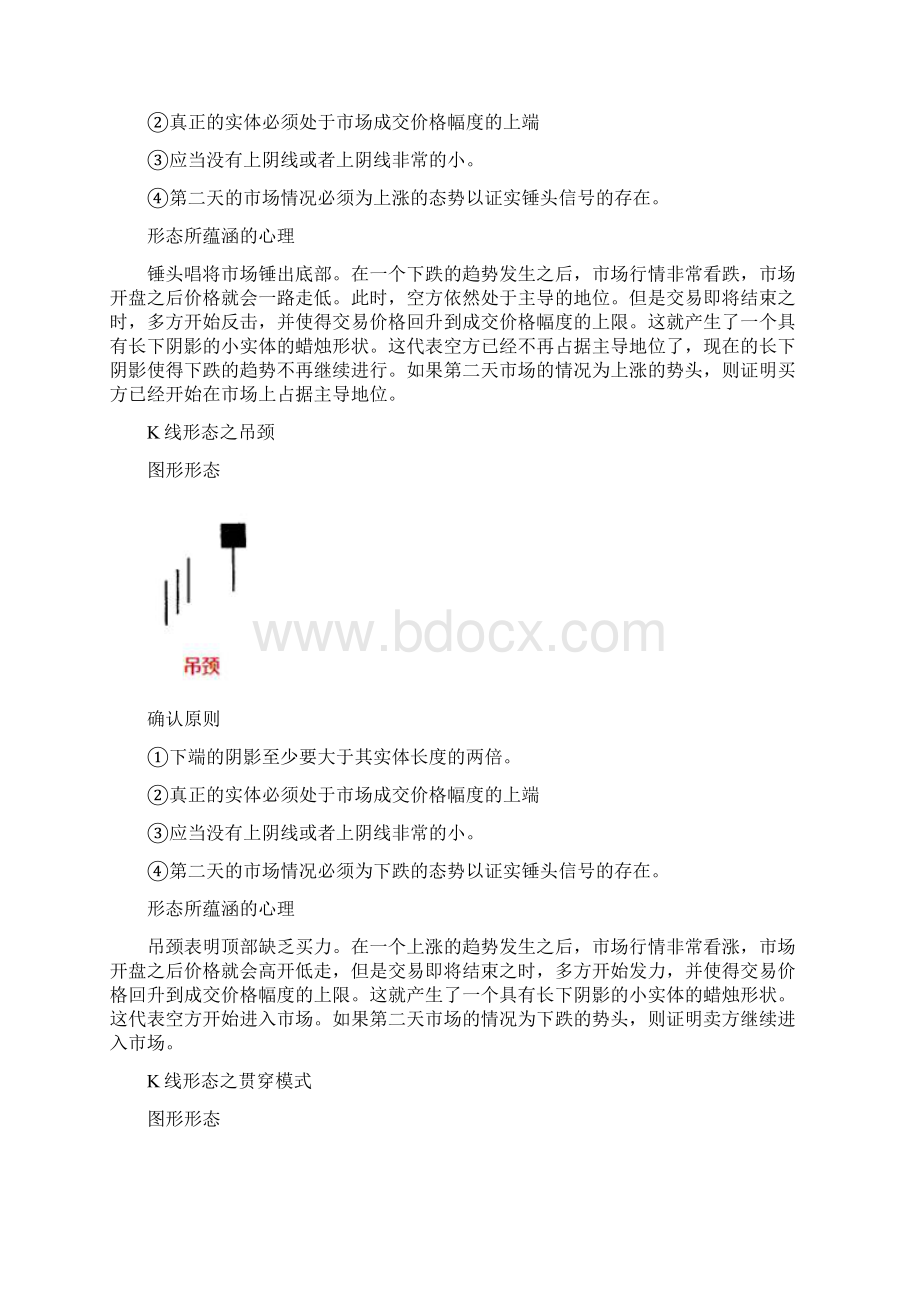 天行投资培训教程之K线形态Word下载.docx_第3页