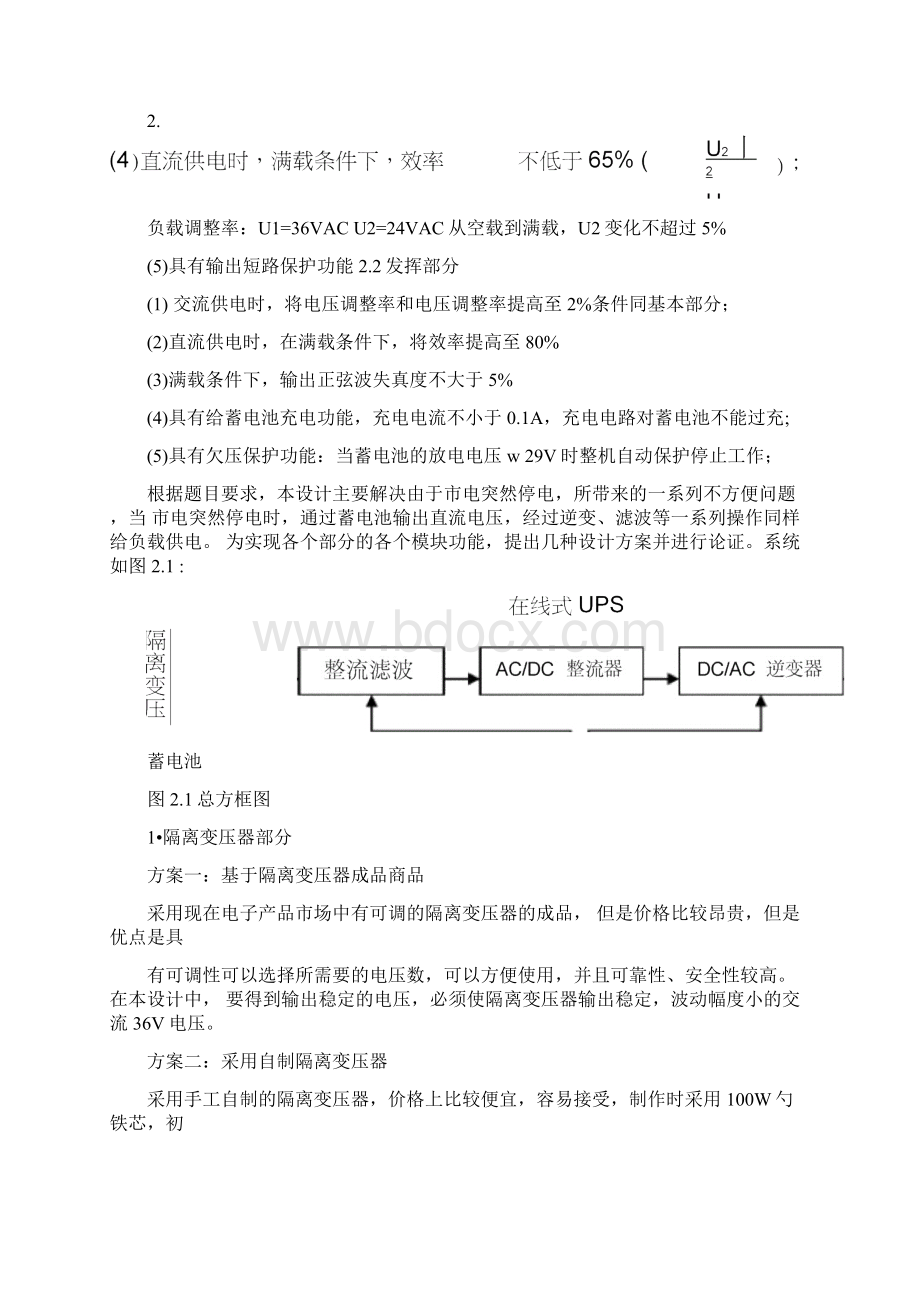 24V交流单相在线式不间断电源.docx_第2页