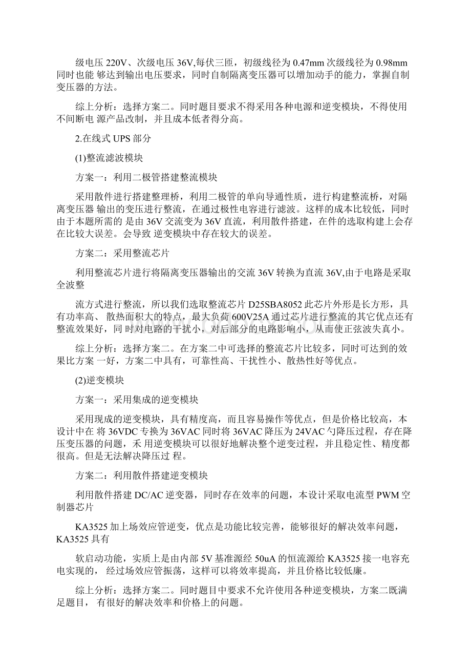 24V交流单相在线式不间断电源.docx_第3页