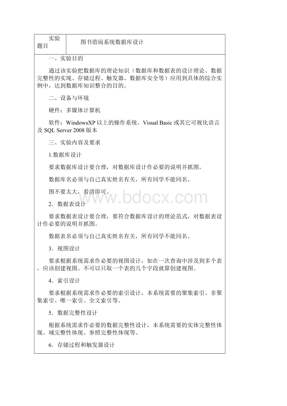 《网络数据库》课程综合性实验报告图书借阅系统数据库设计模板Word下载.docx_第2页