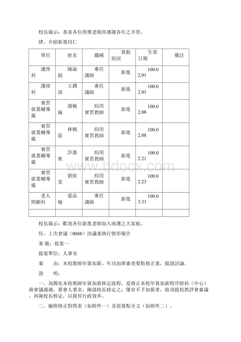 国立台南护理专科学校99学年度第2学期Word文档格式.docx_第3页