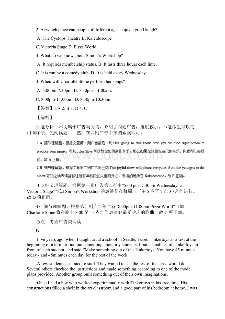 全国2卷高考英语试题答案解析.docx_第2页