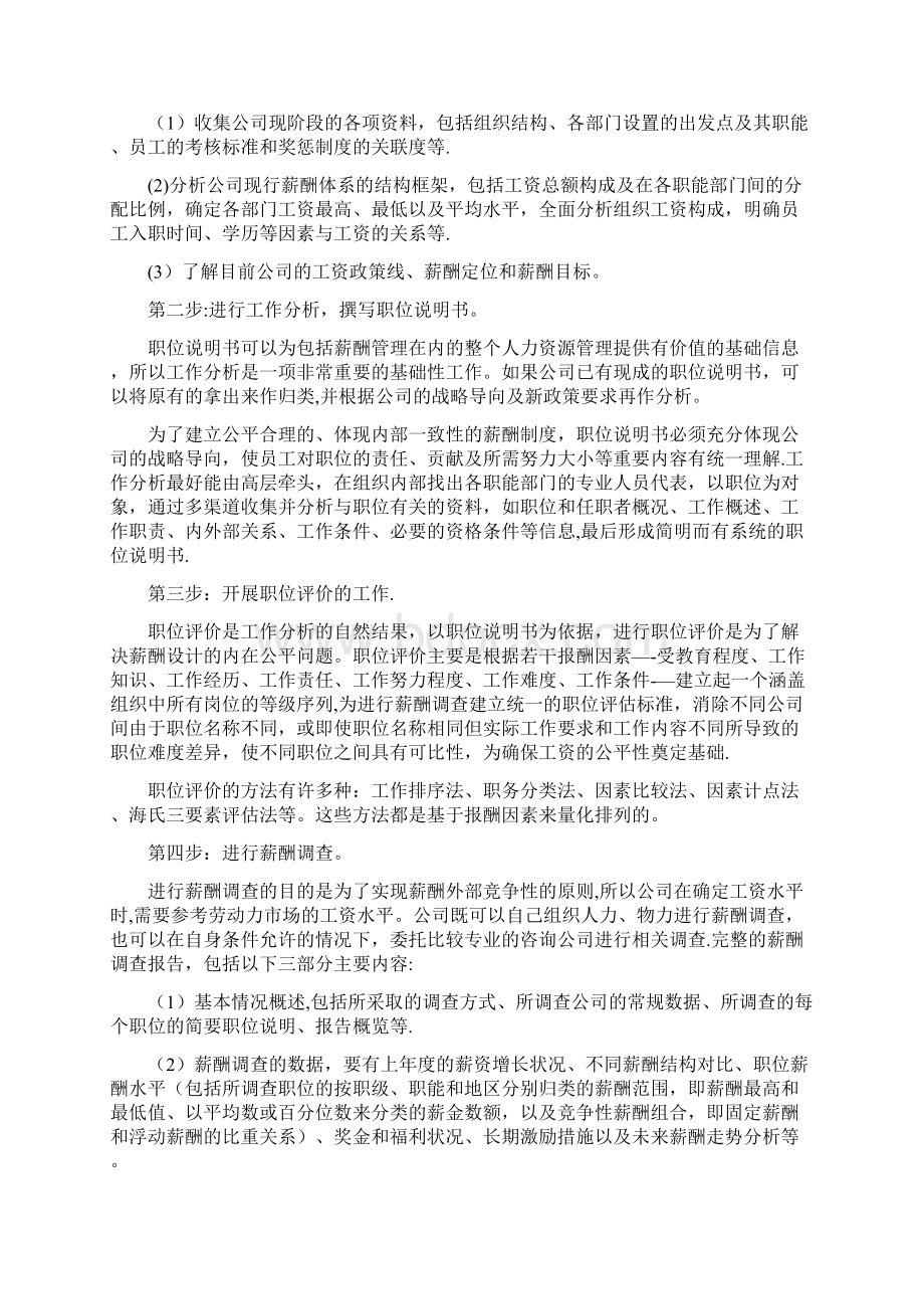 企业薪酬管理的不合理性分析文档格式.docx_第2页