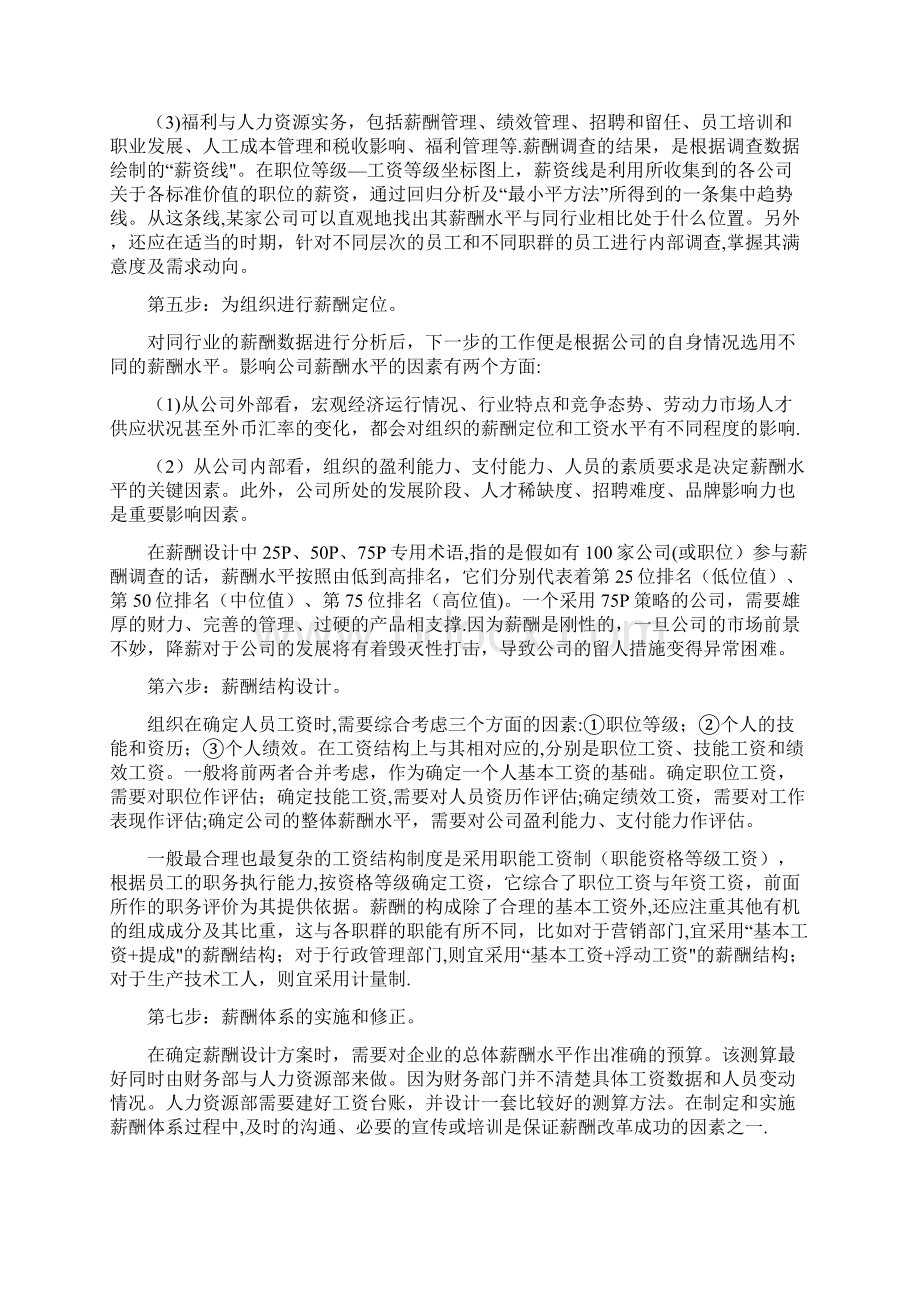 企业薪酬管理的不合理性分析文档格式.docx_第3页