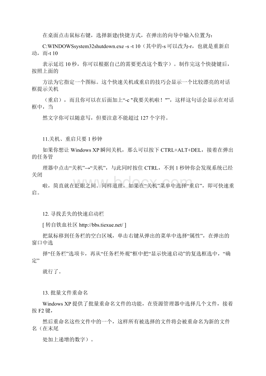 教你140个电脑小窍门.docx_第3页