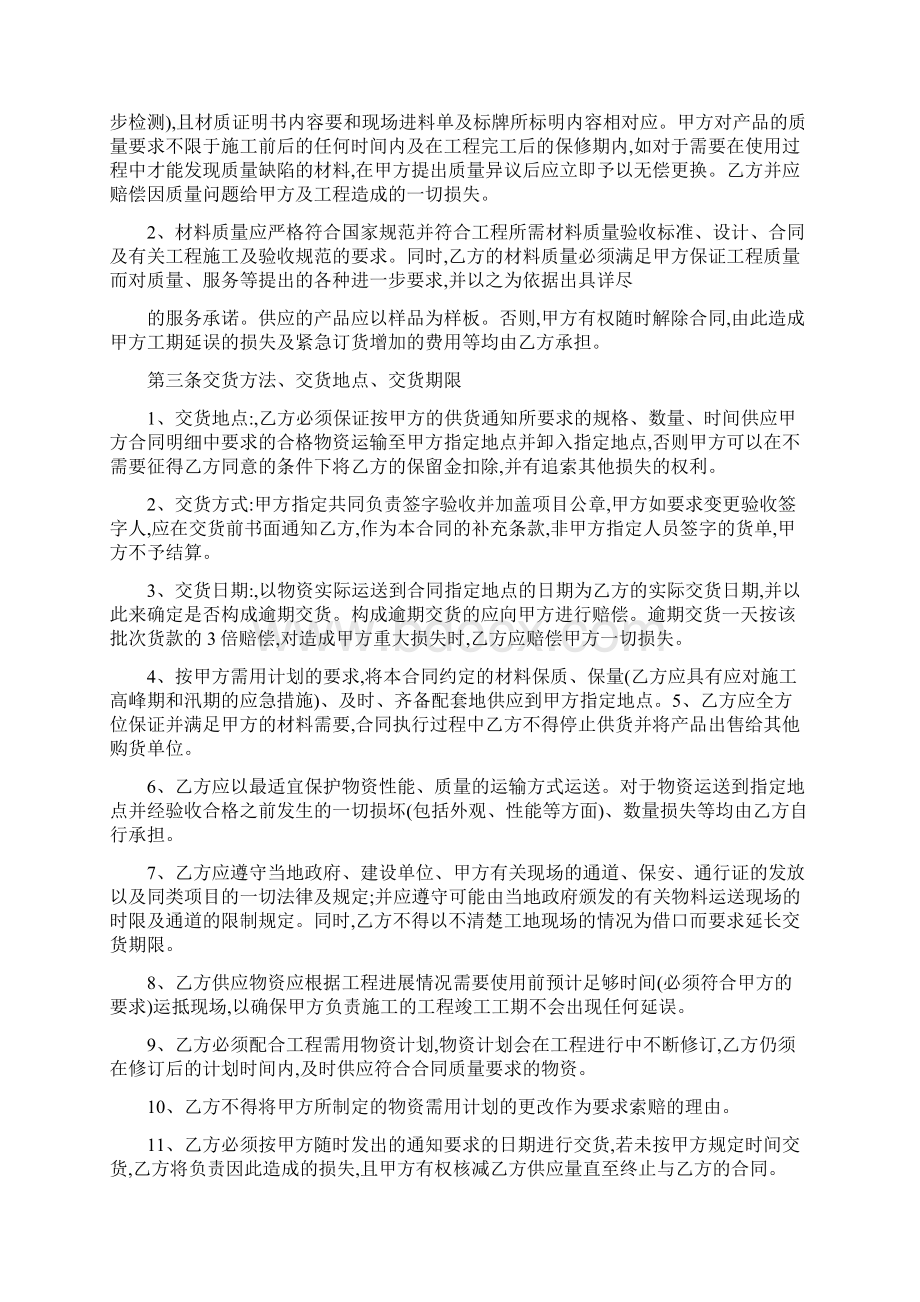 原料采购合同模板与原料采购合同范本合集.docx_第3页