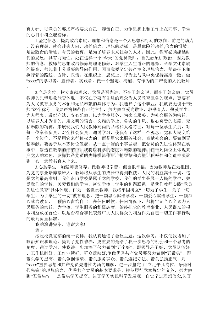 争做一名优秀党员教师演讲稿.docx_第3页