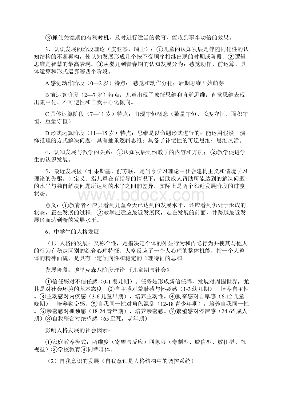 湖南教师资格证考试教育心理学重点完整版.docx_第3页