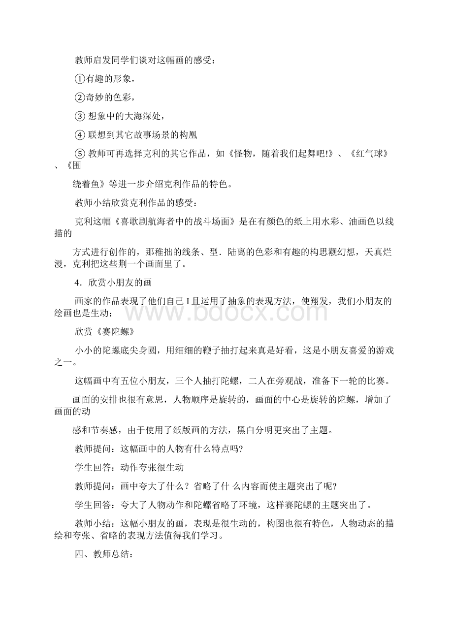 人教版五年级美术教案1Word文档格式.docx_第3页