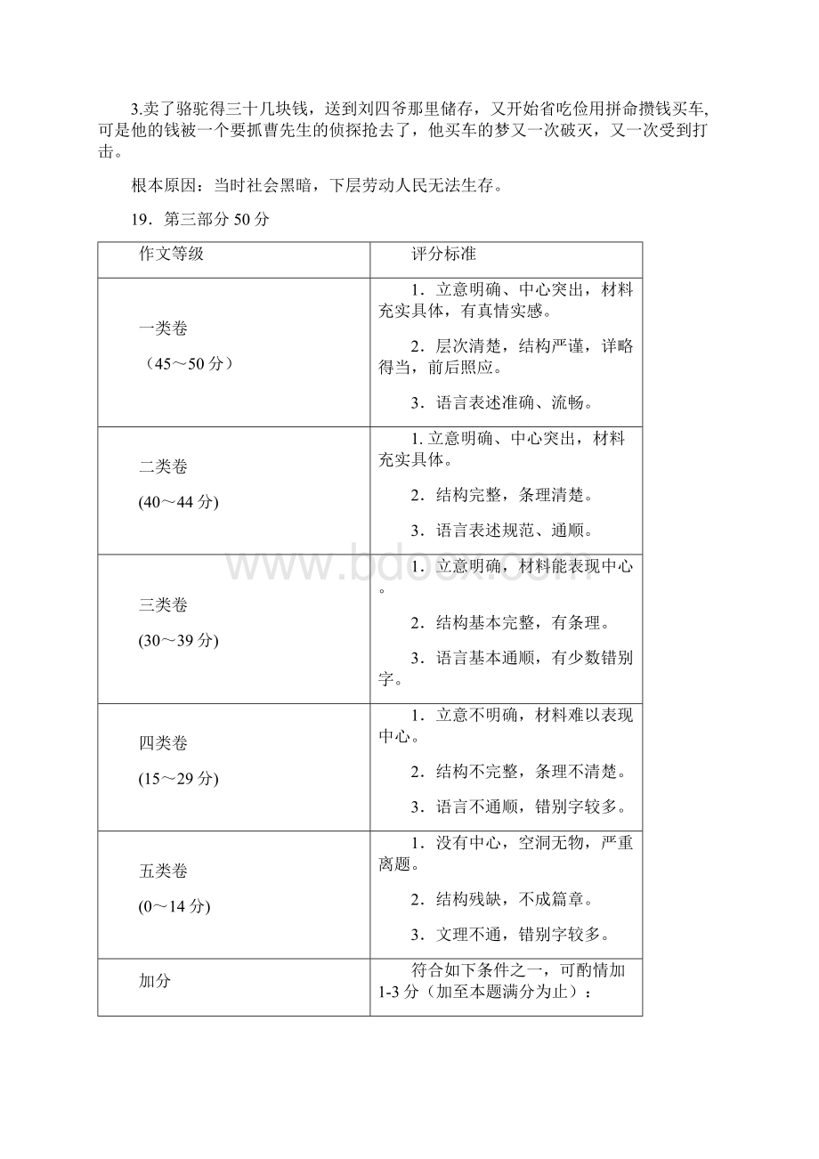 梅州市初三质量检测语文科答案1.docx_第3页