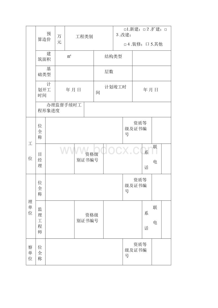 建设工程质量监督注册申请表.docx_第2页