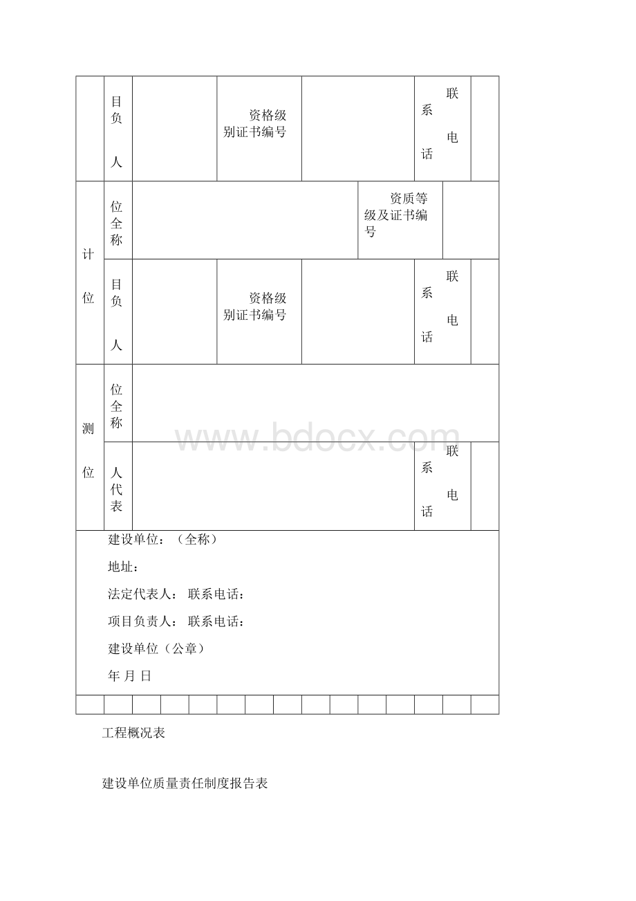 建设工程质量监督注册申请表.docx_第3页