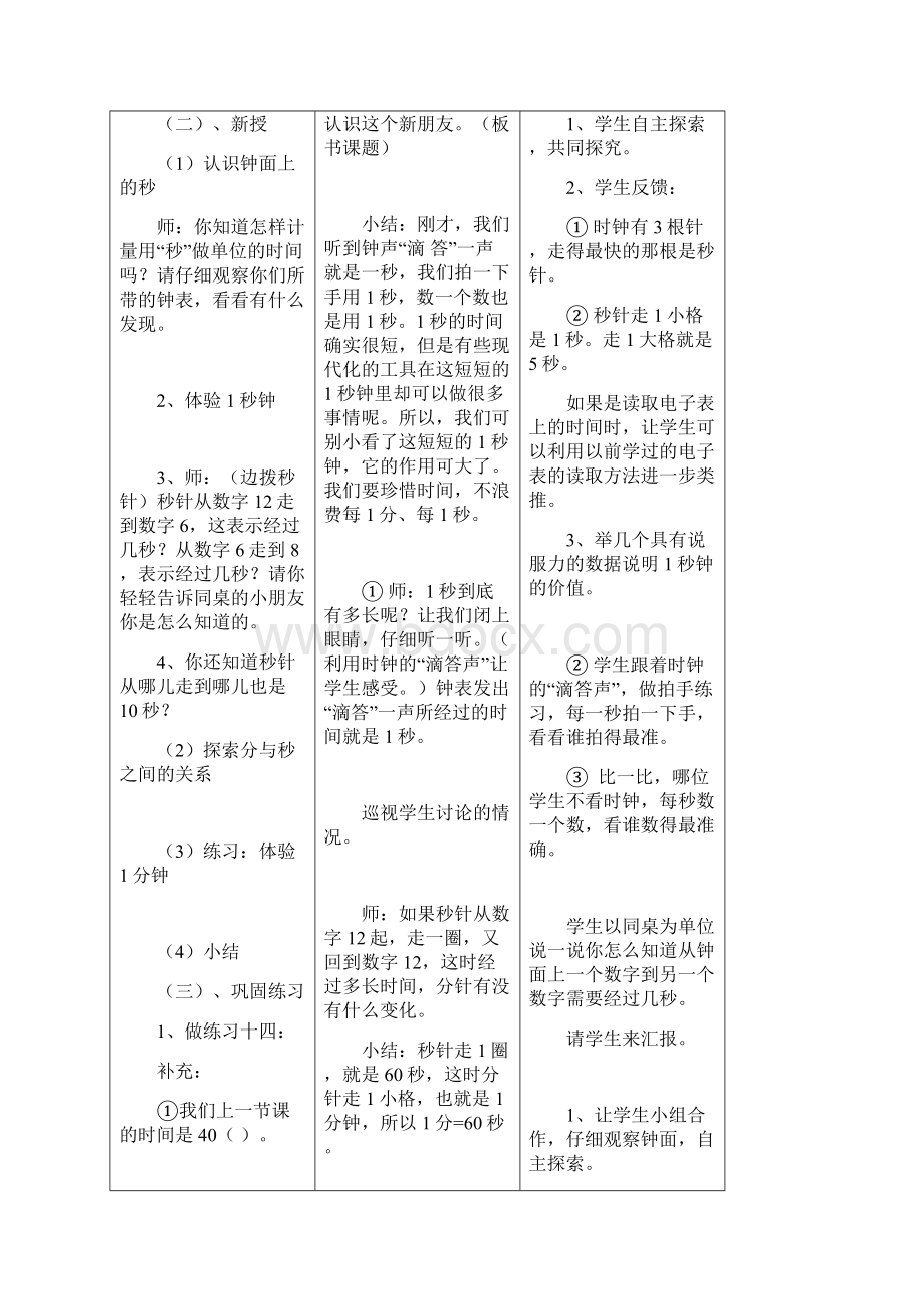 第五单元时分秒Word文档格式.docx_第3页