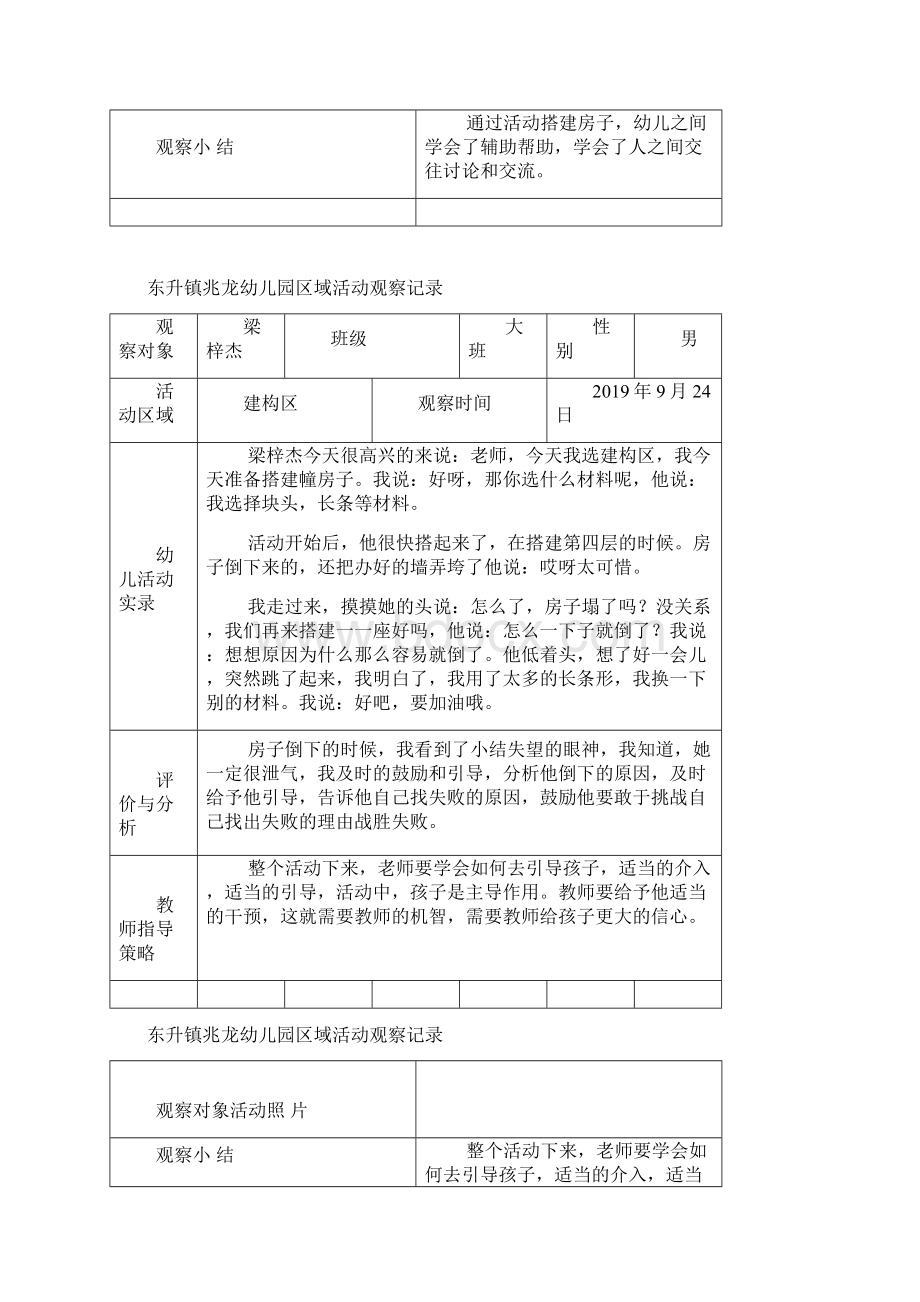 东升镇兆龙幼儿园邹秋季.docx_第2页