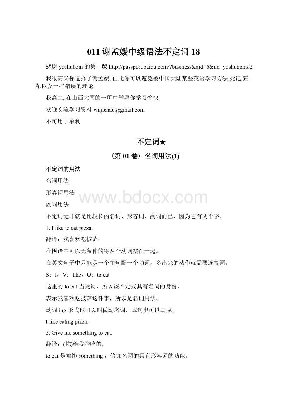 011谢孟媛中级语法不定词18Word文档下载推荐.docx_第1页