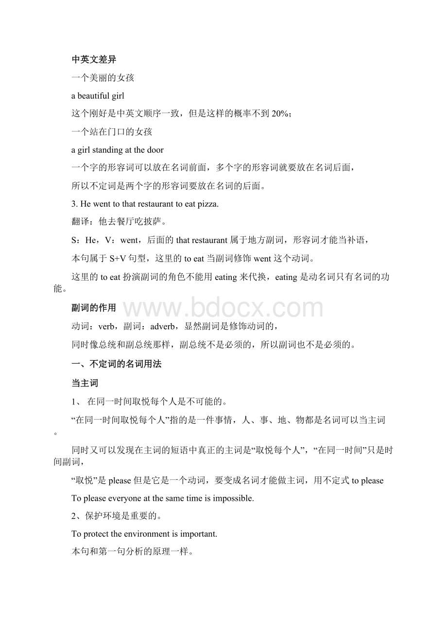 011谢孟媛中级语法不定词18Word文档下载推荐.docx_第2页