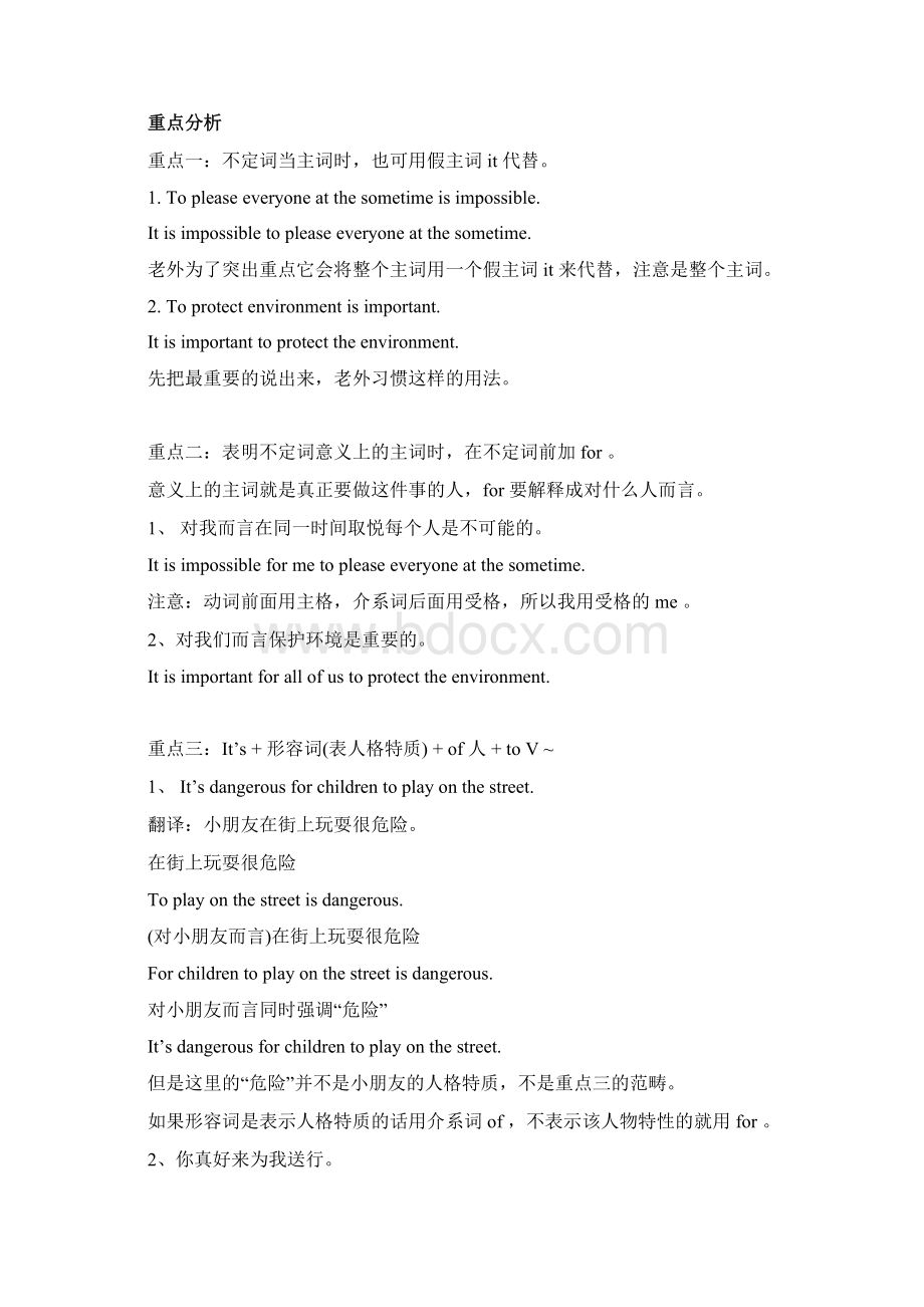 011谢孟媛中级语法不定词18Word文档下载推荐.docx_第3页