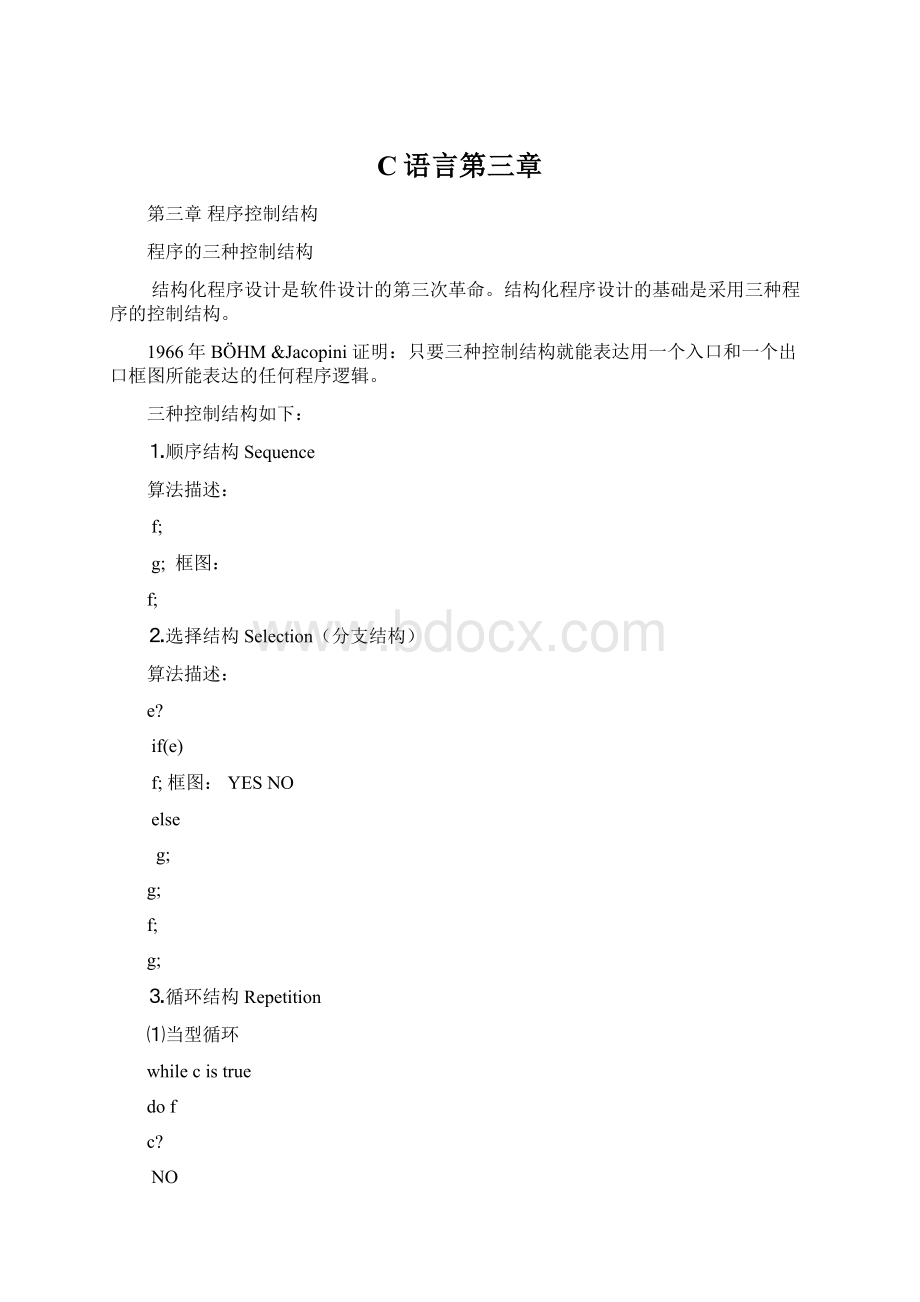 C语言第三章Word下载.docx