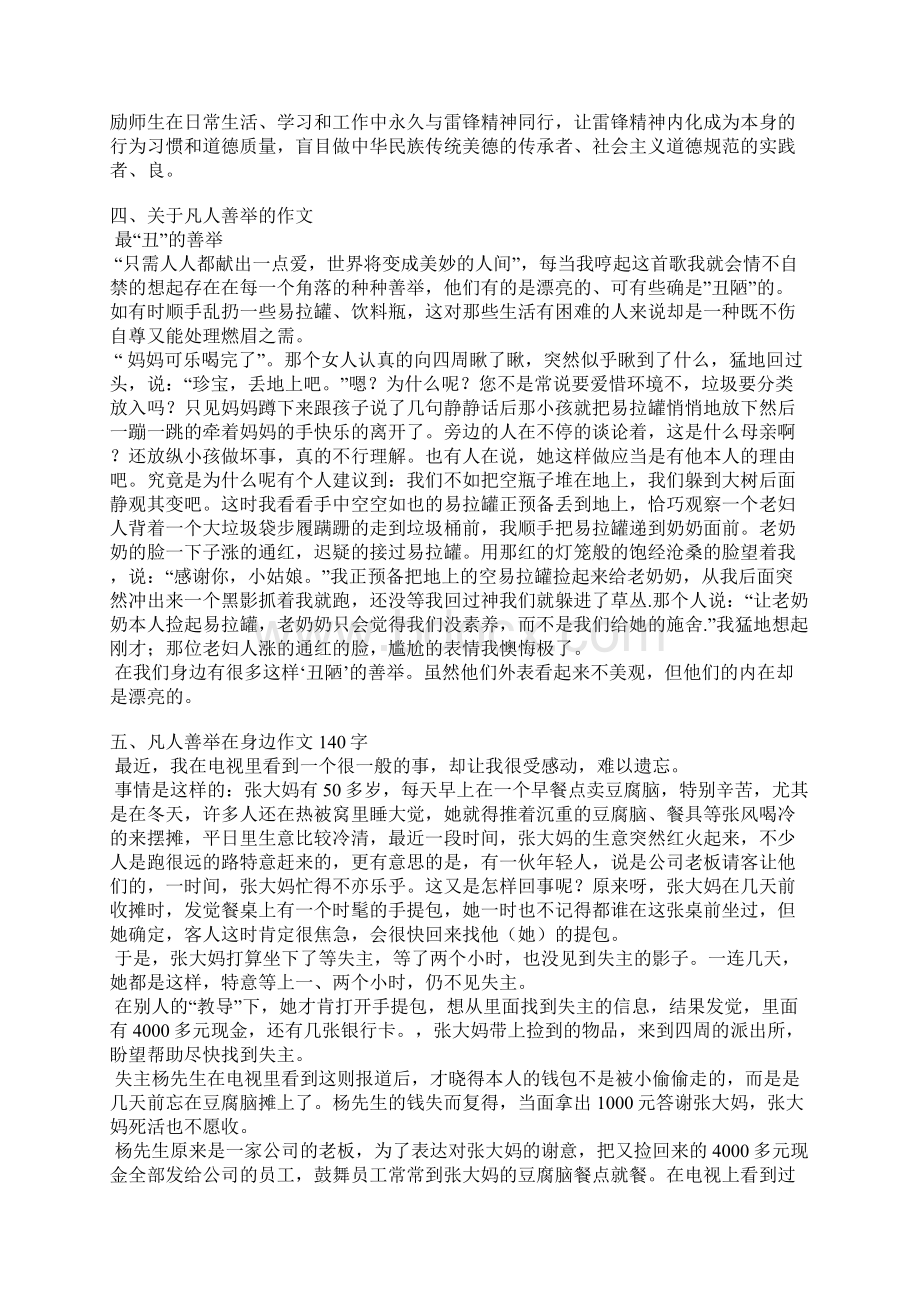 凡人善事范文字文档格式.docx_第3页