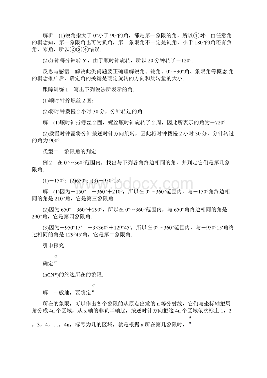 版高中数学第一章三角函数111任意角导学案新人教A版必修4.docx_第3页