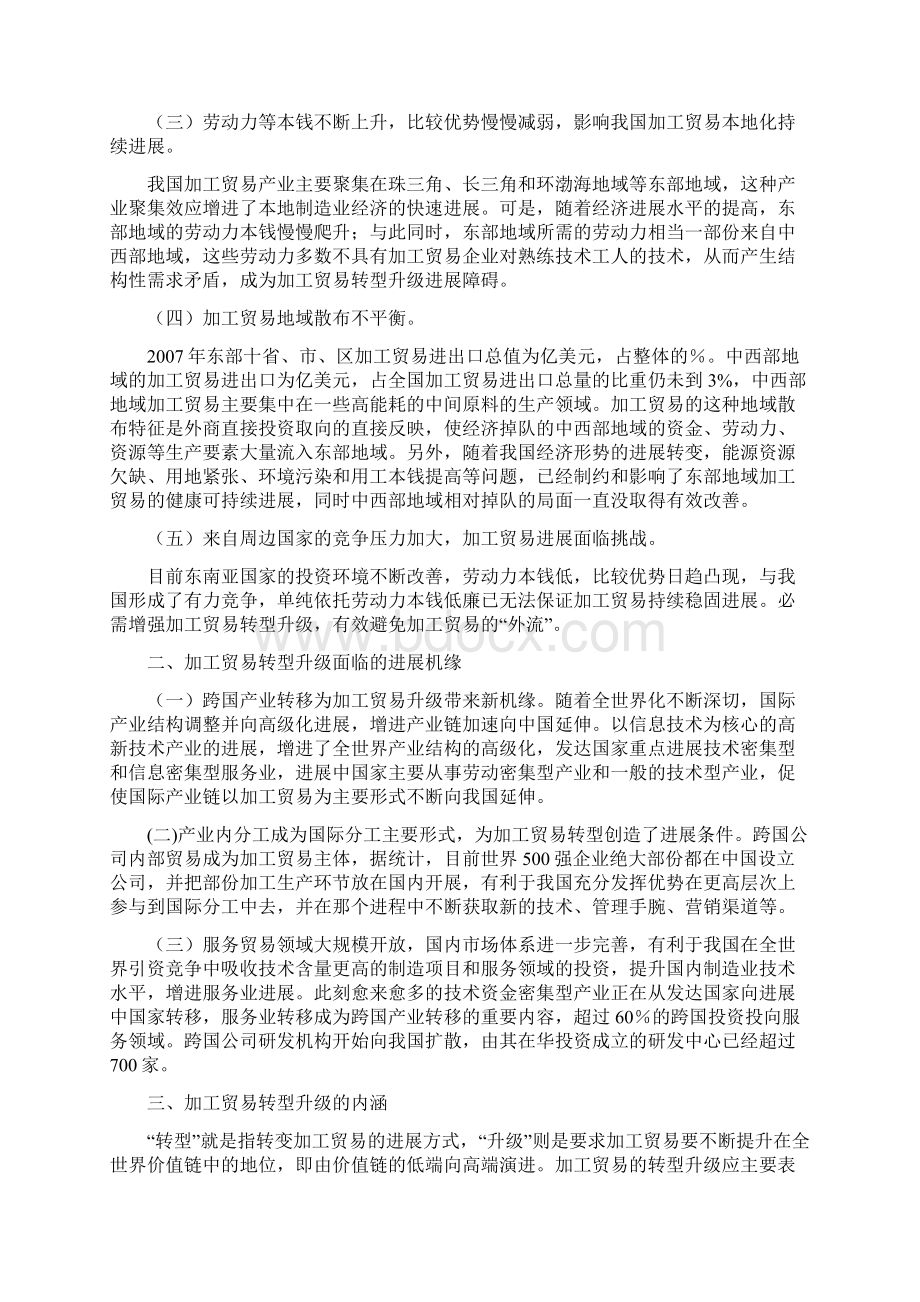 有关加工贸易转型升级对策研究Word文档格式.docx_第2页