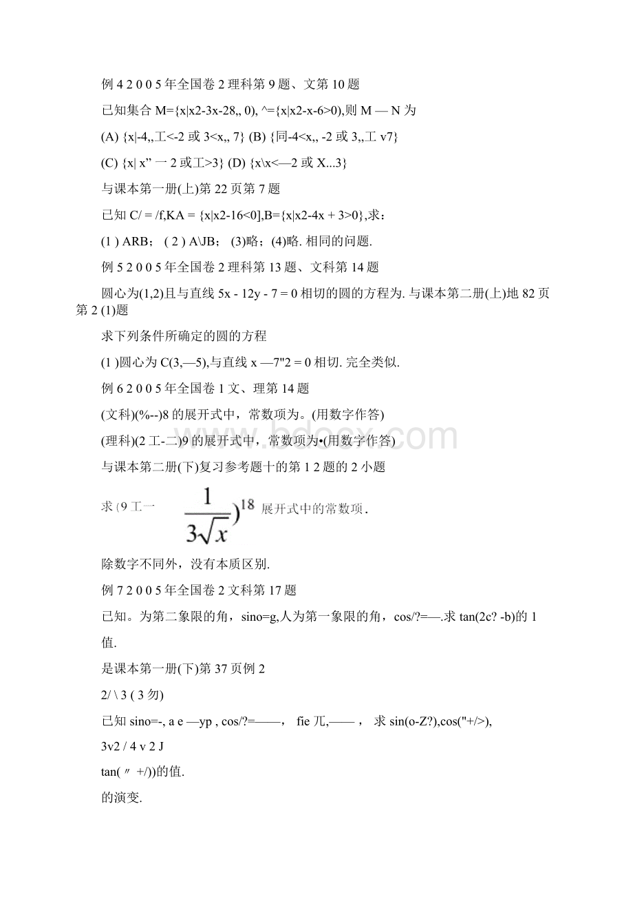 关于高考数学试题命题背景的探索3docWord格式文档下载.docx_第3页