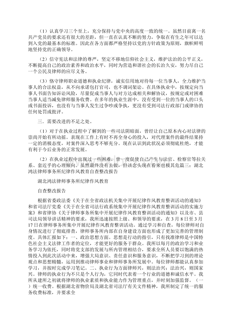 工作报告 律所自检自查报告.docx_第3页