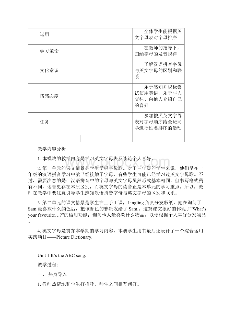 新版外研版三起三年级英语下册教案全册Word文档格式.docx_第2页