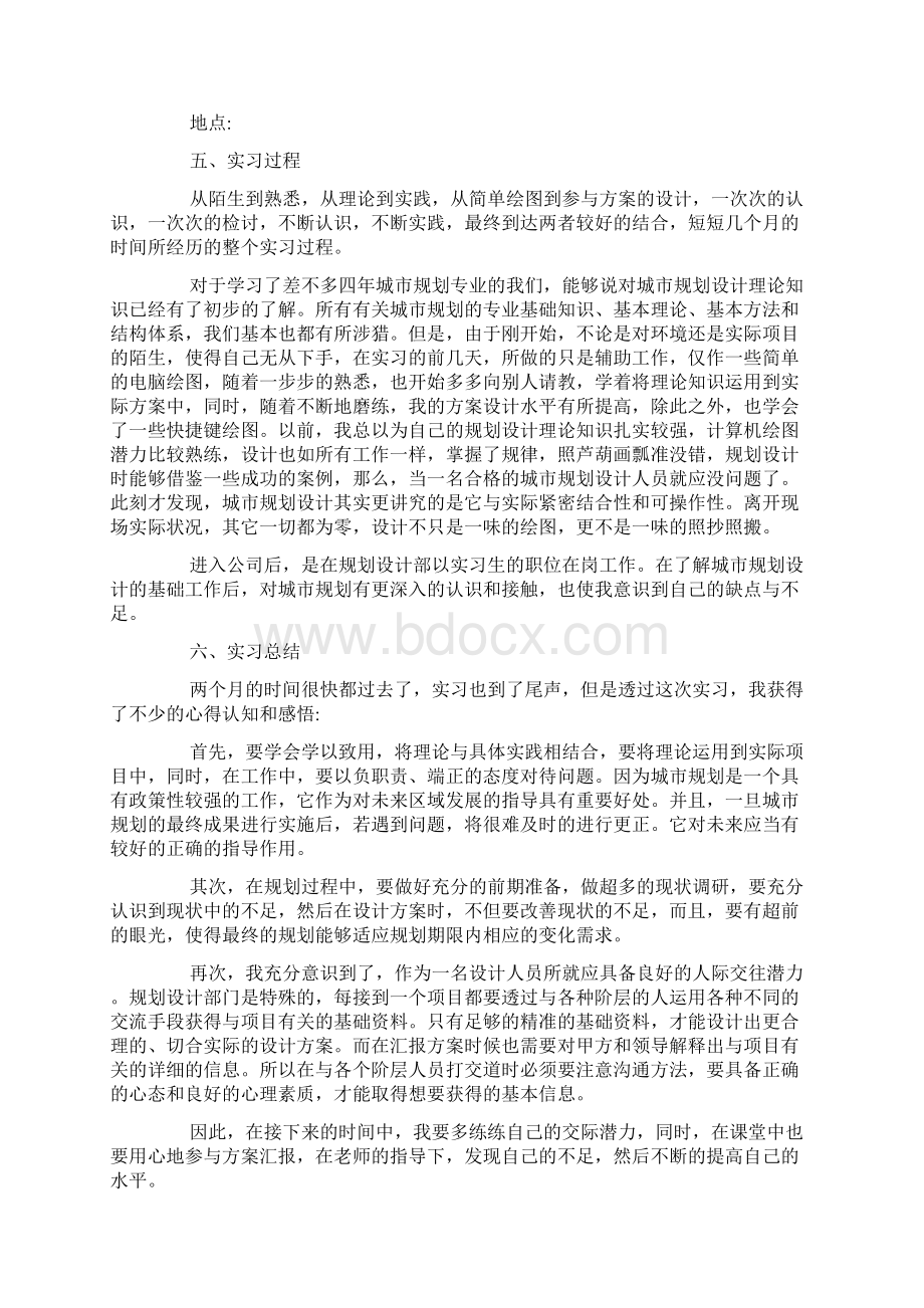 设计院实习报告12篇.docx_第2页