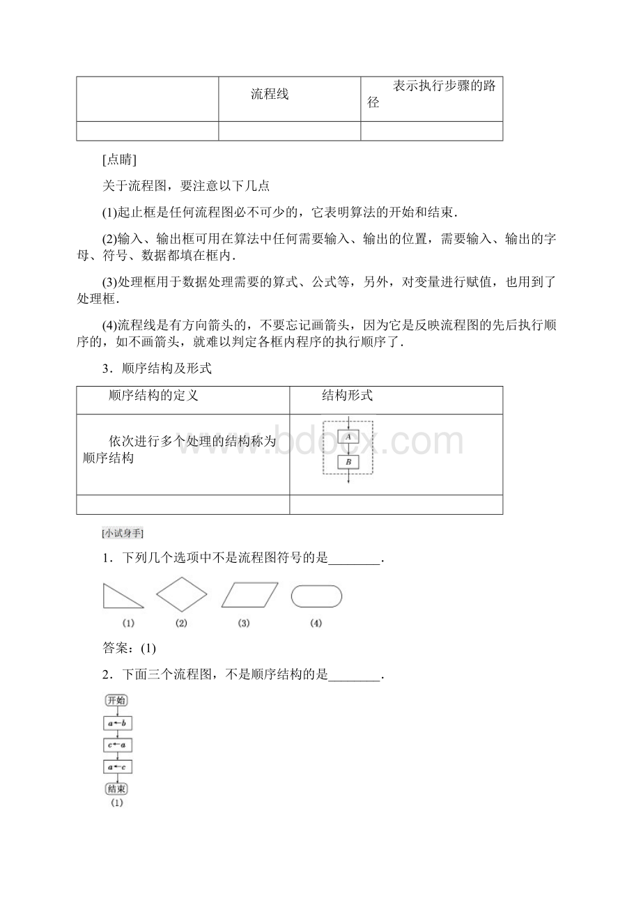 高中数学 第1章 算法初步 12 流程图 121 顺序结构教学案 苏教版必修3.docx_第2页